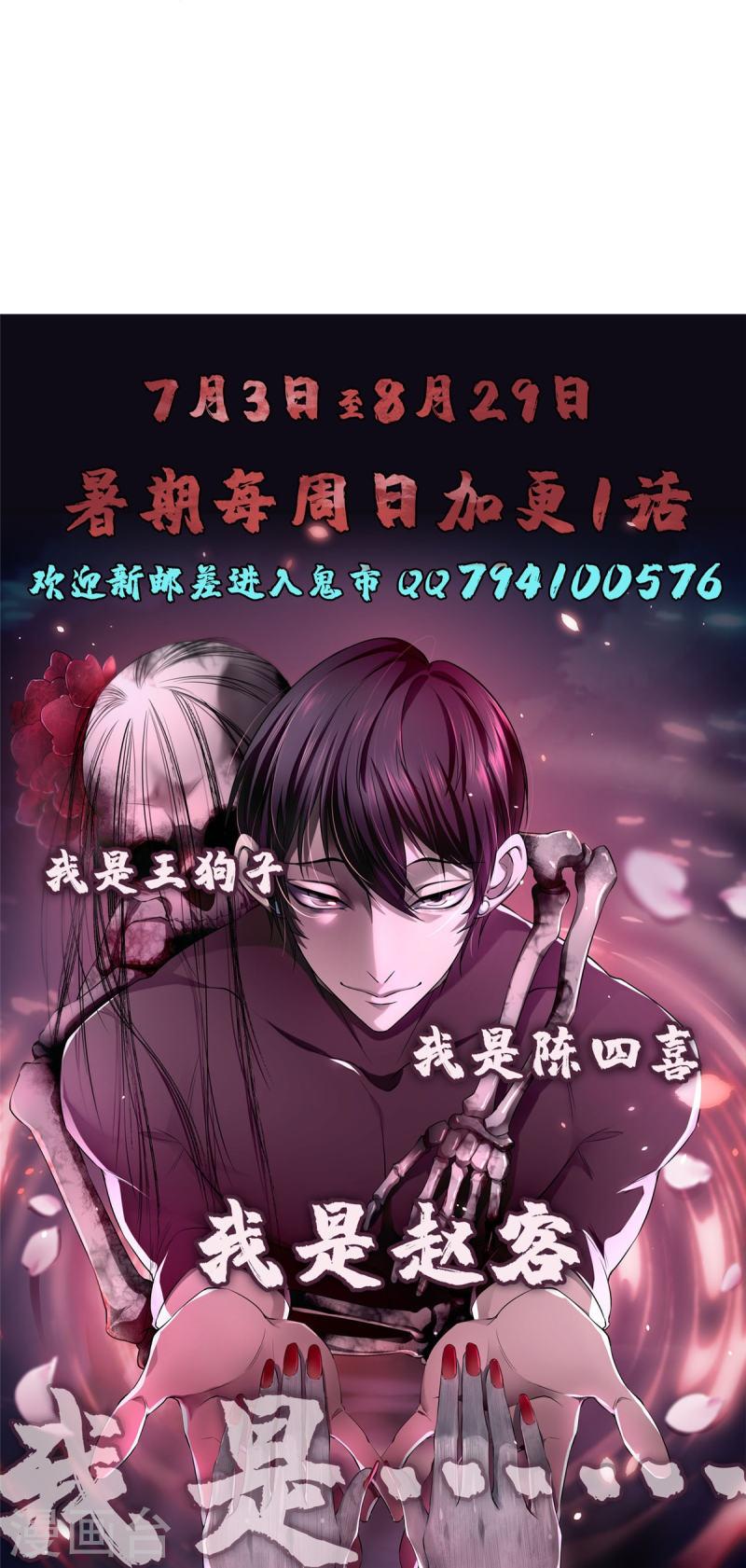 无限邮差漫画,第274话1图