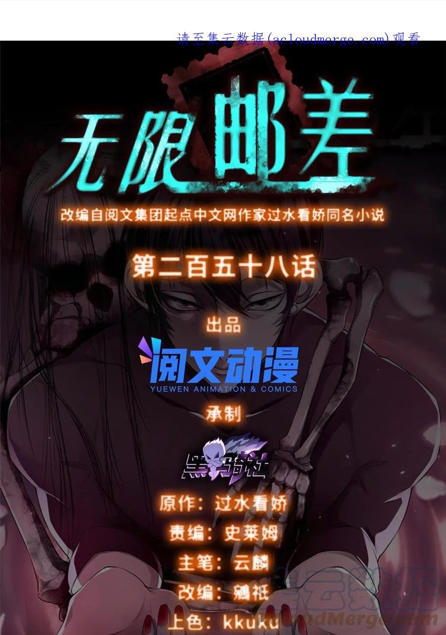 无限邮差漫画,第258话1图