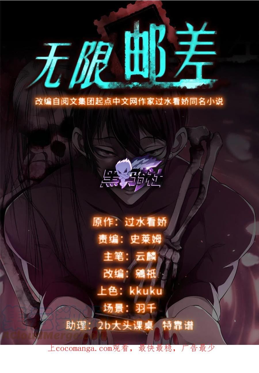 无限邮差漫画,2901图