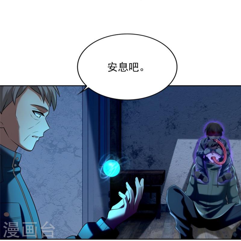 无限邮差漫画,第260话1图