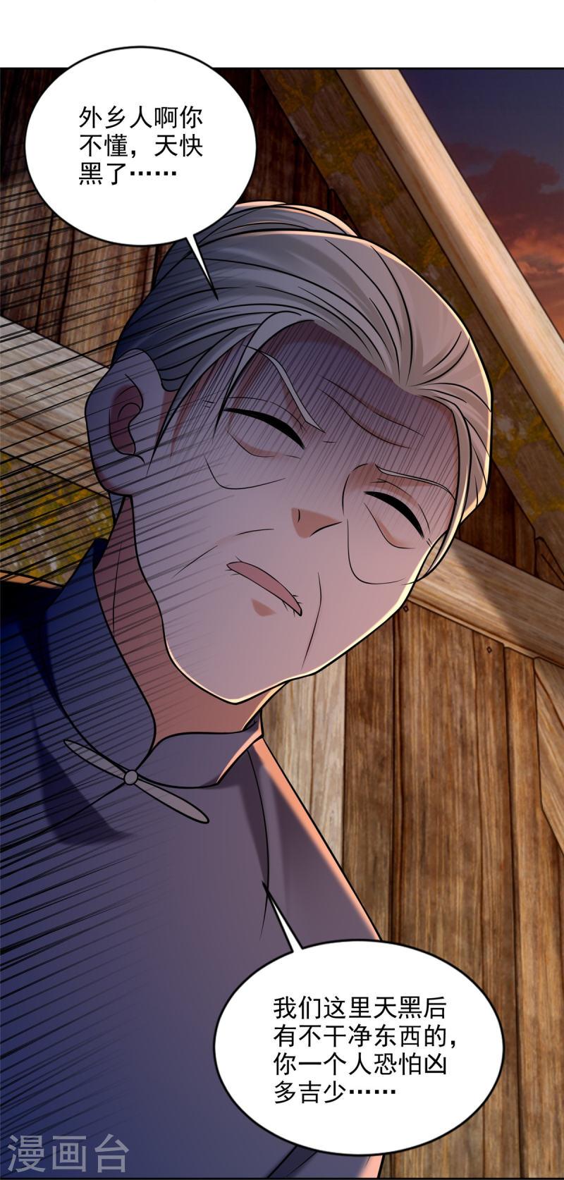 无限邮差漫画,第270话1图