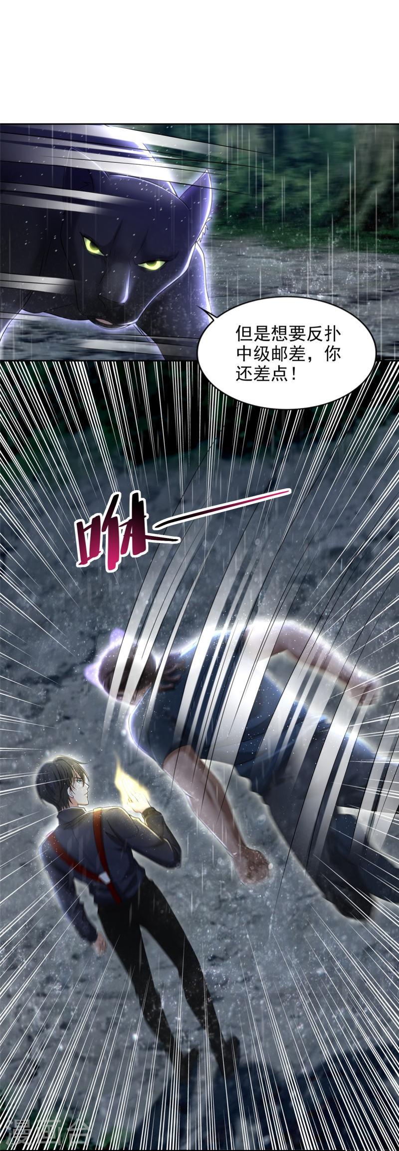 无限邮差漫画,第276话5图