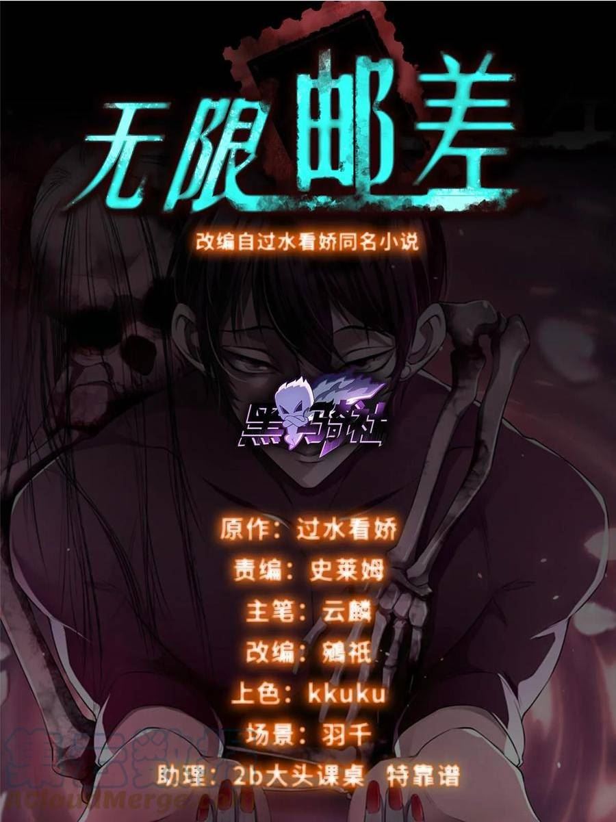 无限邮差里面的姬无岁结局漫画,3021图