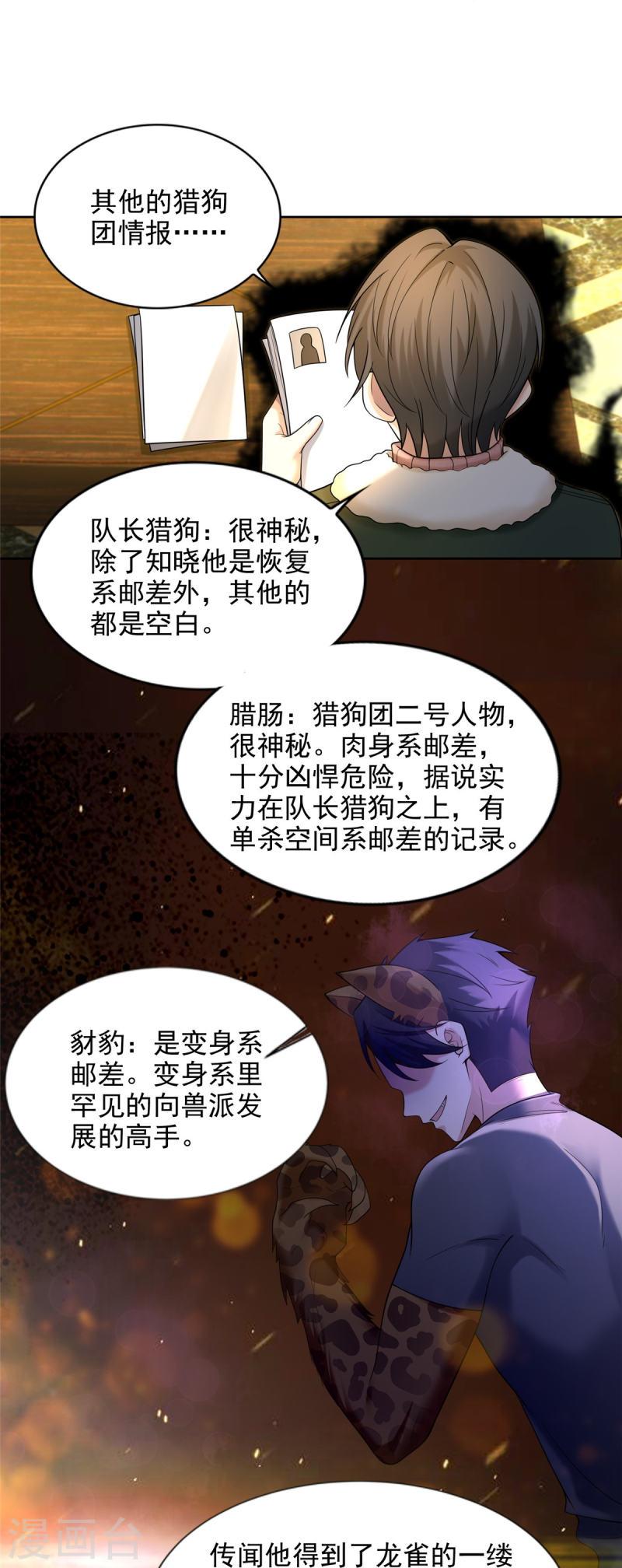 无限邮差漫画,第278话3图
