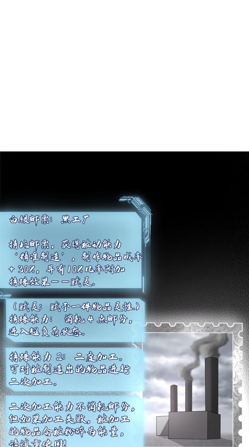 无限邮差漫画,第277话5图