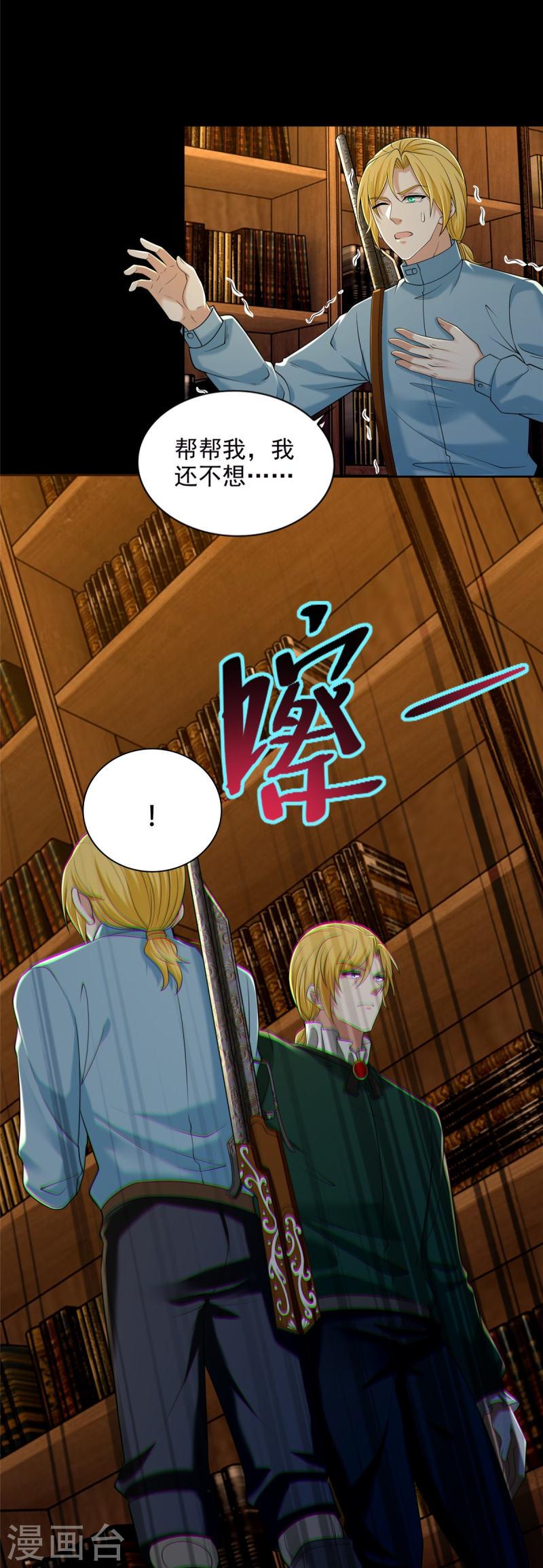 无限邮差漫画,第267话3图