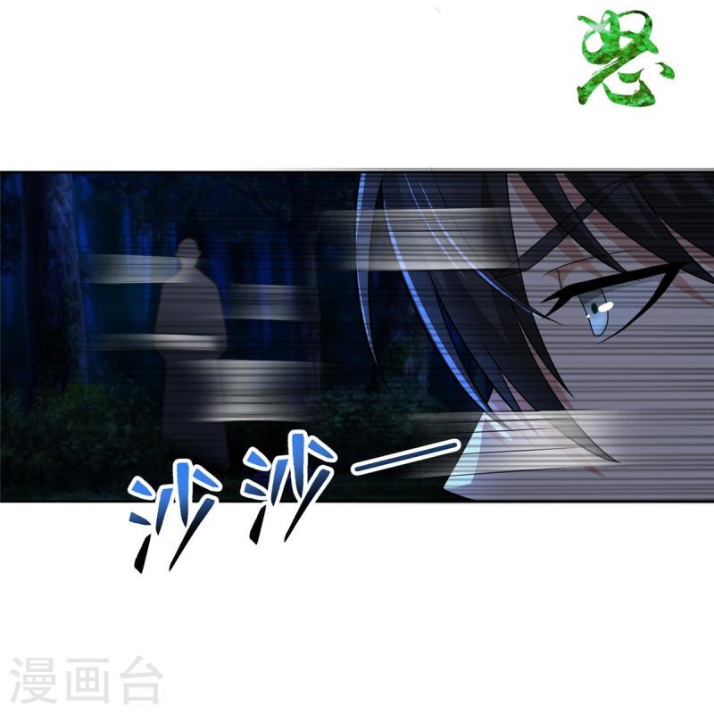 无限邮差漫画,第271话4图