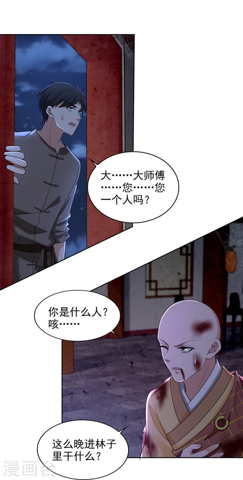 无限邮差漫画,第273话1图
