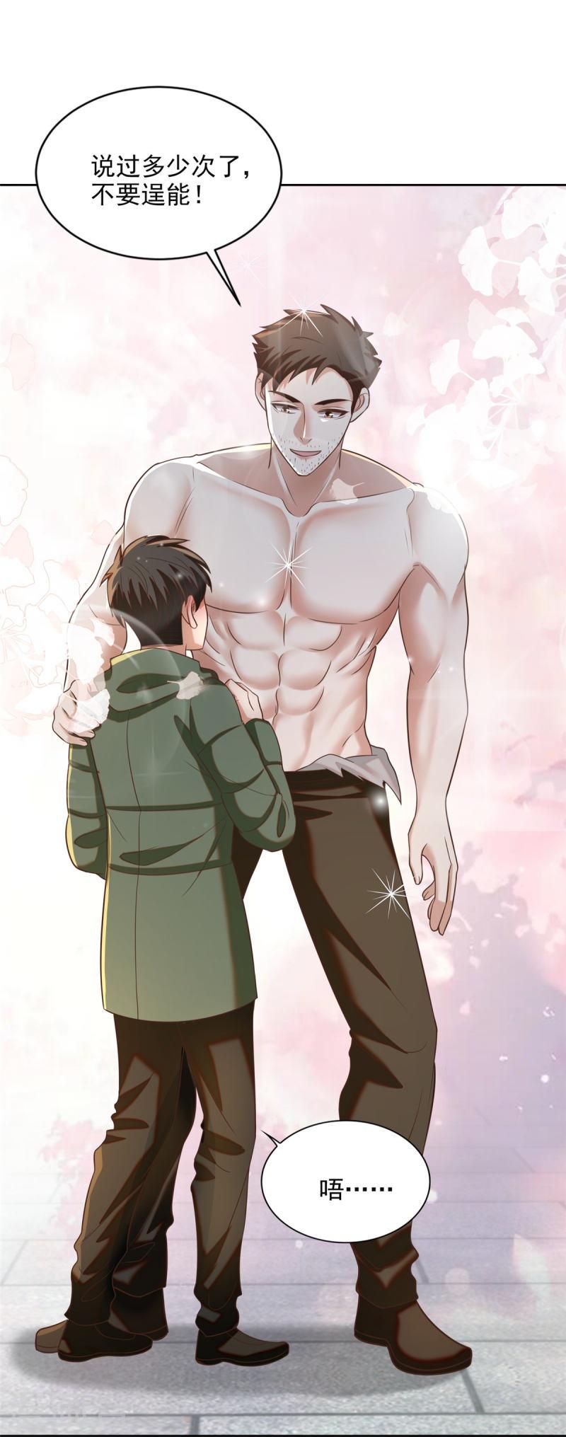 无限邮差漫画,第265话5图