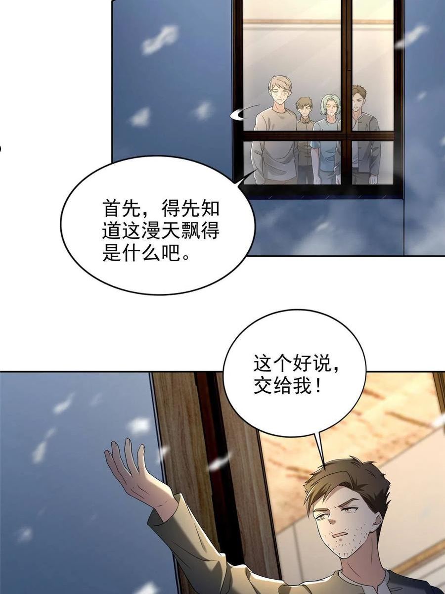 无限邮差漫画,第258话4图