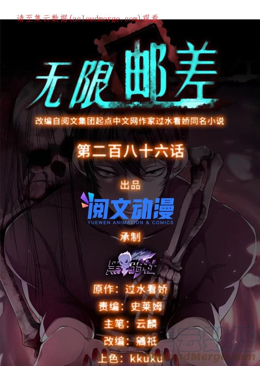 无限邮差漫画,2861图