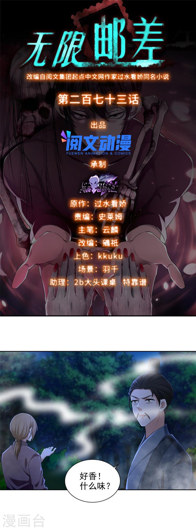 无限邮差漫画,第273话1图