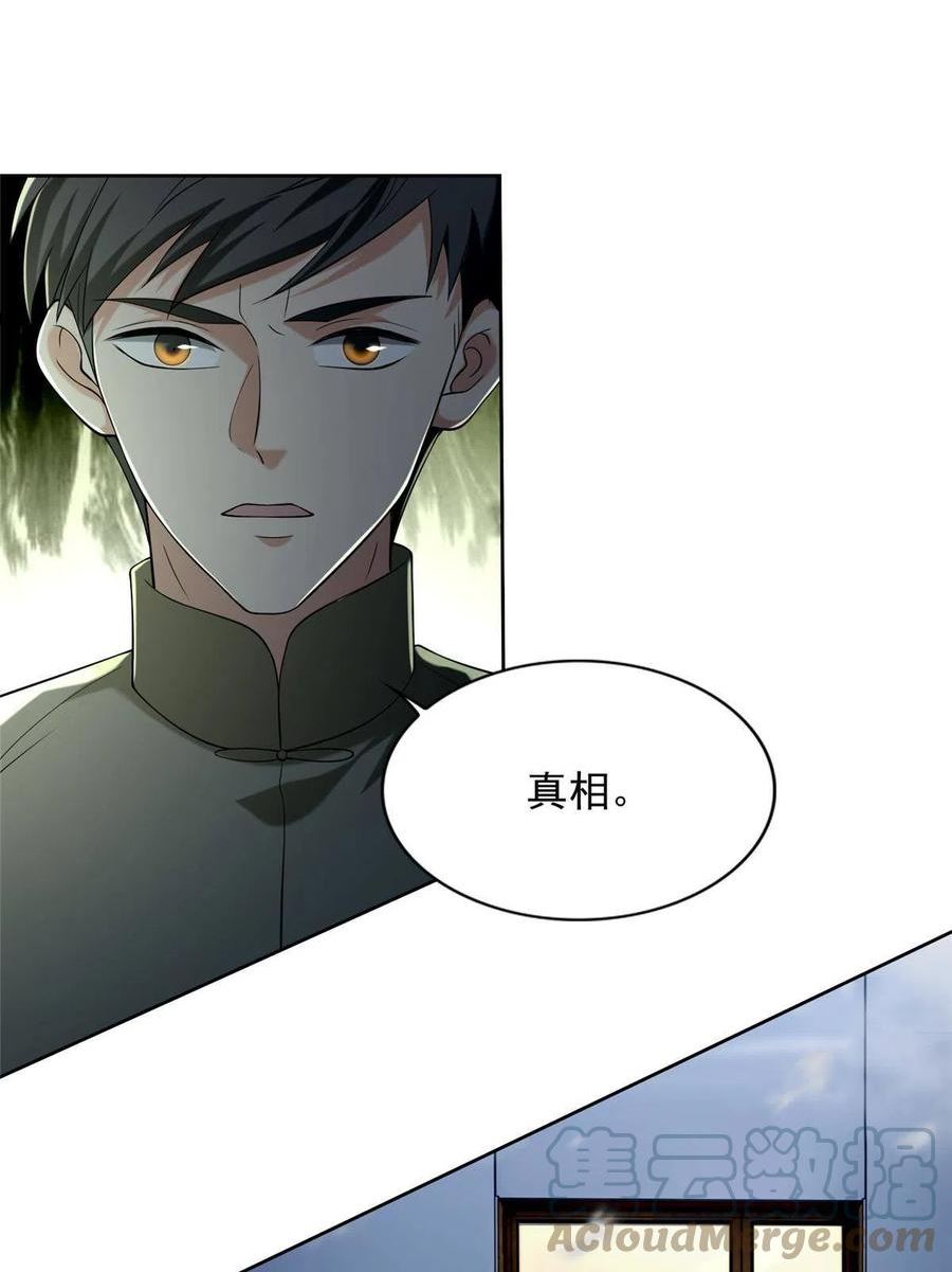 无限邮差漫画,第258话3图