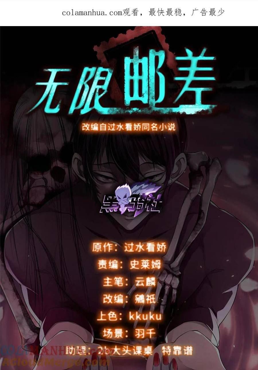 无限邮差女主漫画,3111图