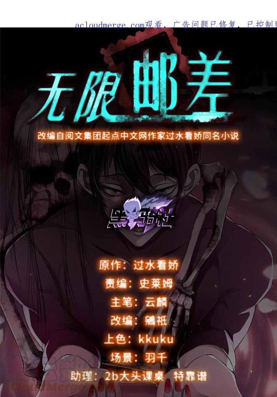 无限邮差漫画,第289话1图