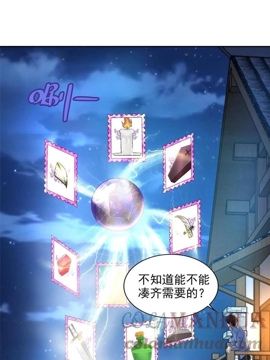 无限邮差漫画,3053图