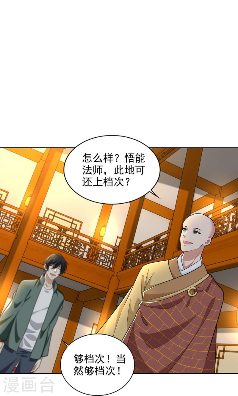 无限邮差漫画,第271话4图