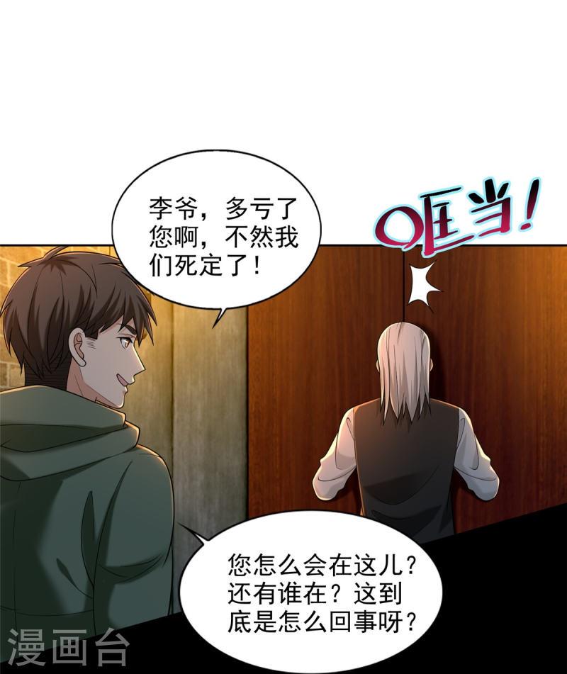 无限邮差TXT免费漫画,第262话5图