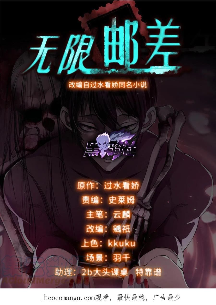 无限邮差漫画,2941图