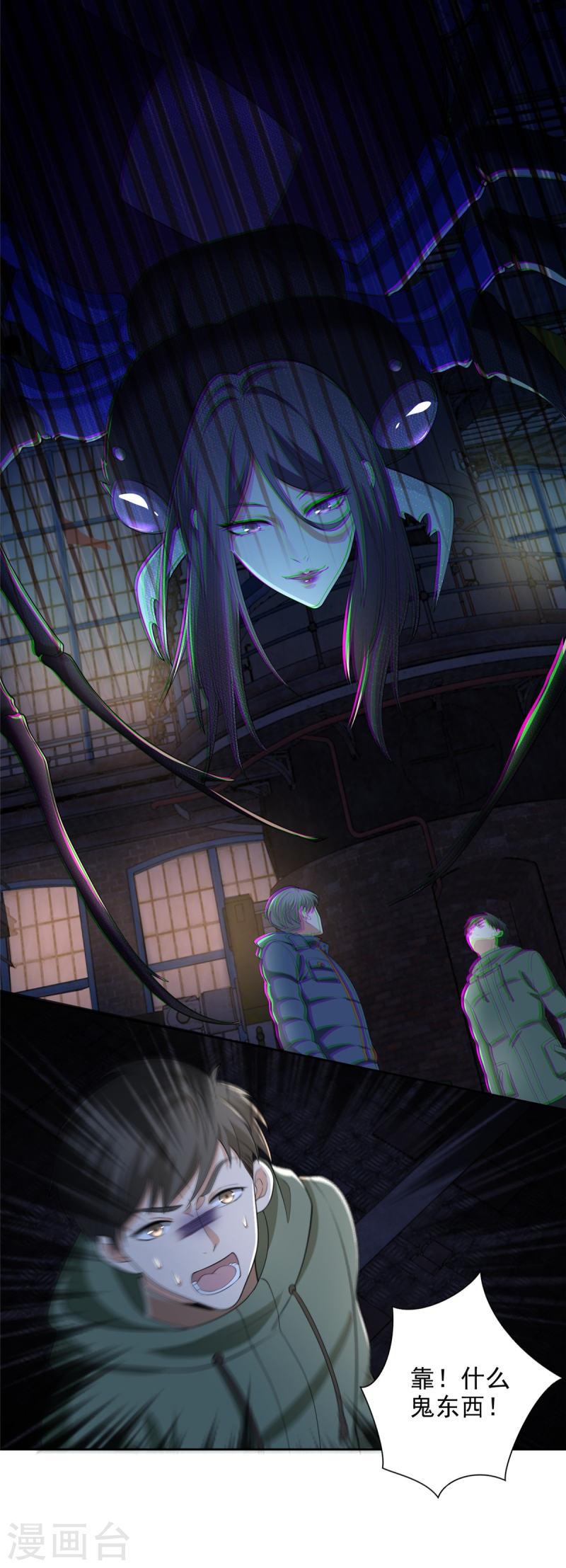 无限邮差txt百度云漫画,第261话3图