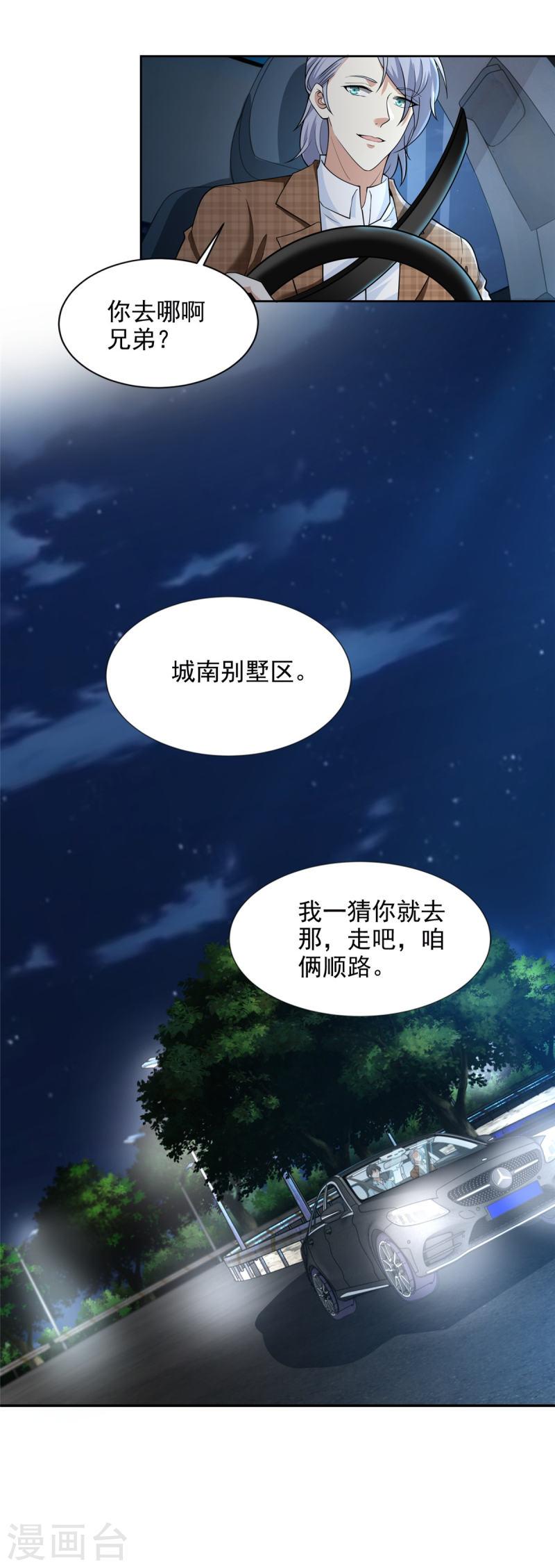无限邮差漫画,第277话4图