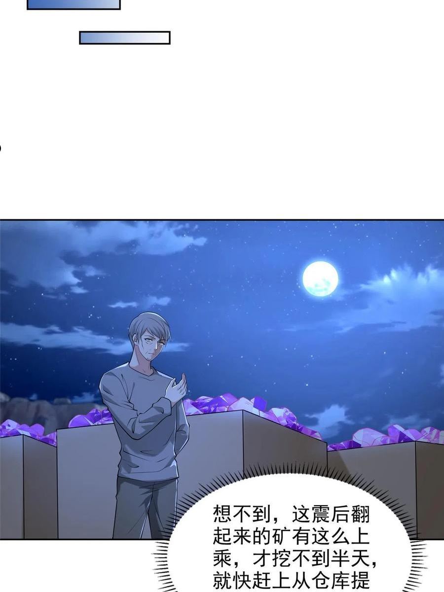 无限邮差漫画,第258话5图