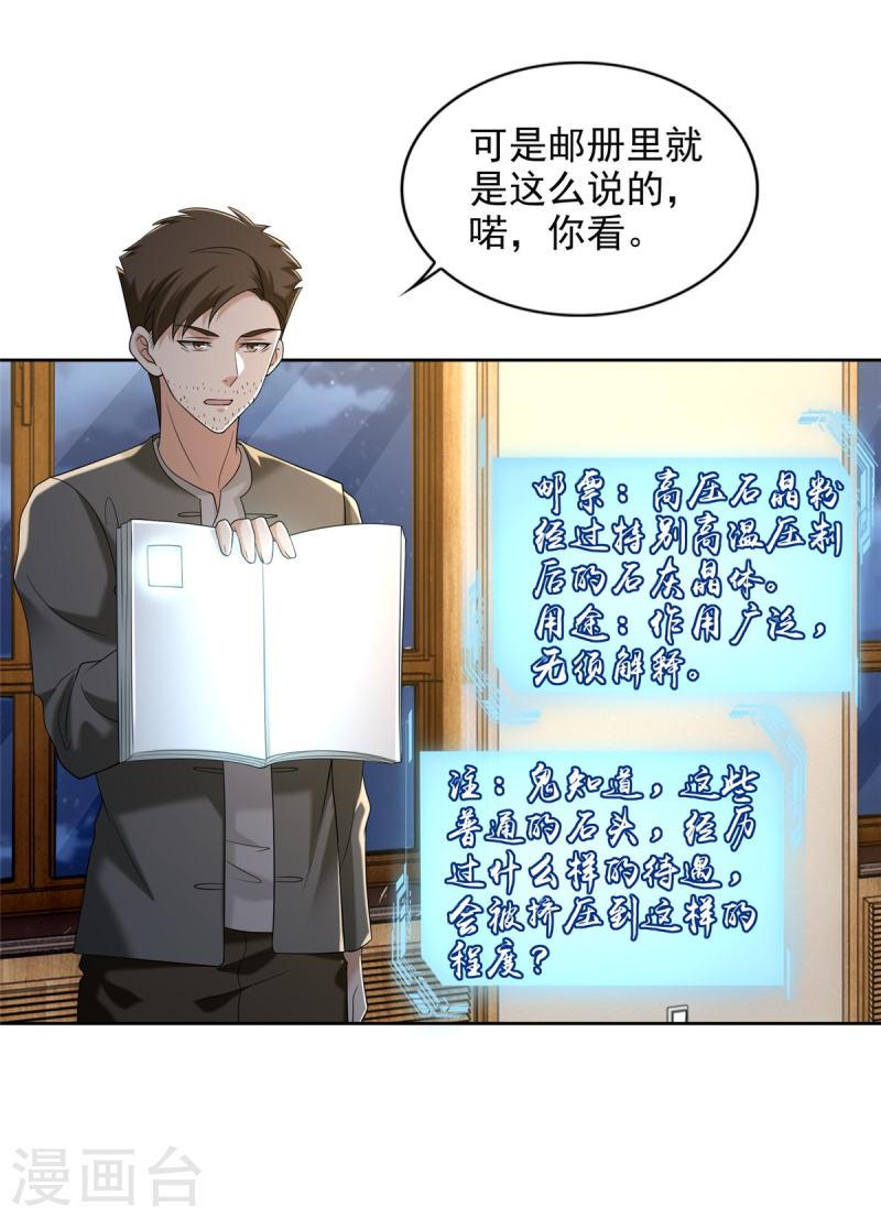 无限邮差百度云漫画,第259话2图