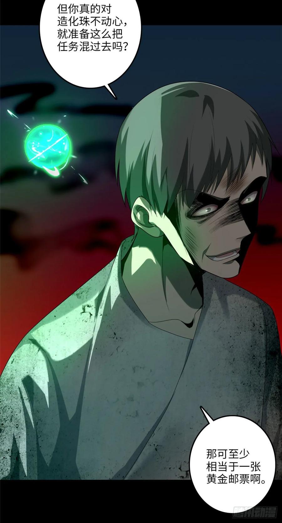 无限邮差漫画,1091图