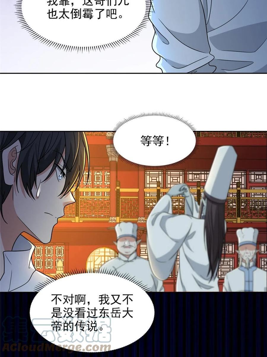 无限邮差漫画,2941图