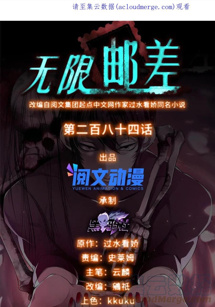 无限邮差漫画在线观看漫画,2841图