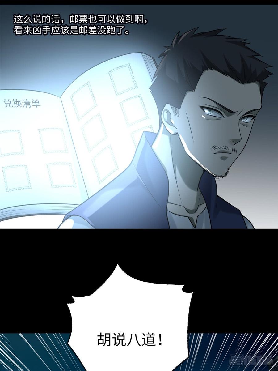 无限邮差漫画,0715图