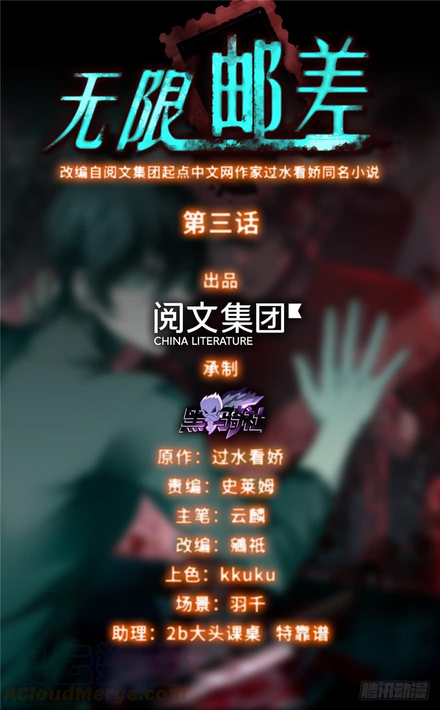 无限邮差女主漫画,0031图