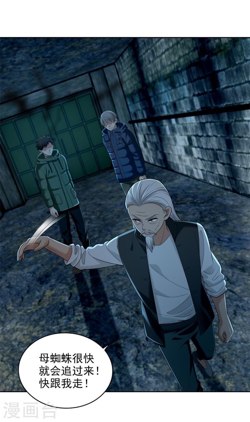 无限邮差TXT免费漫画,第262话3图