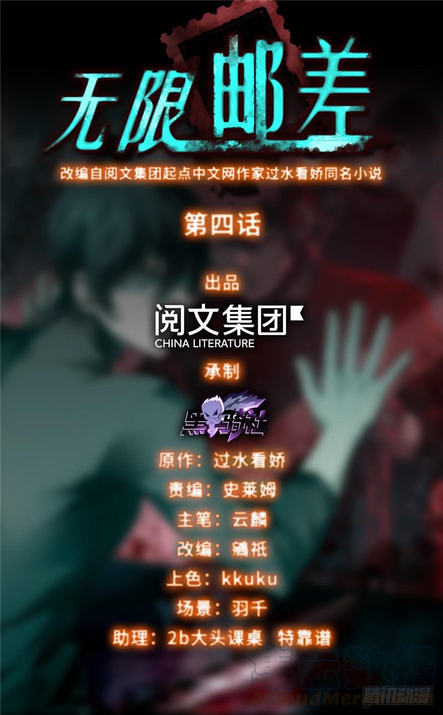 无限邮差漫画,0041图