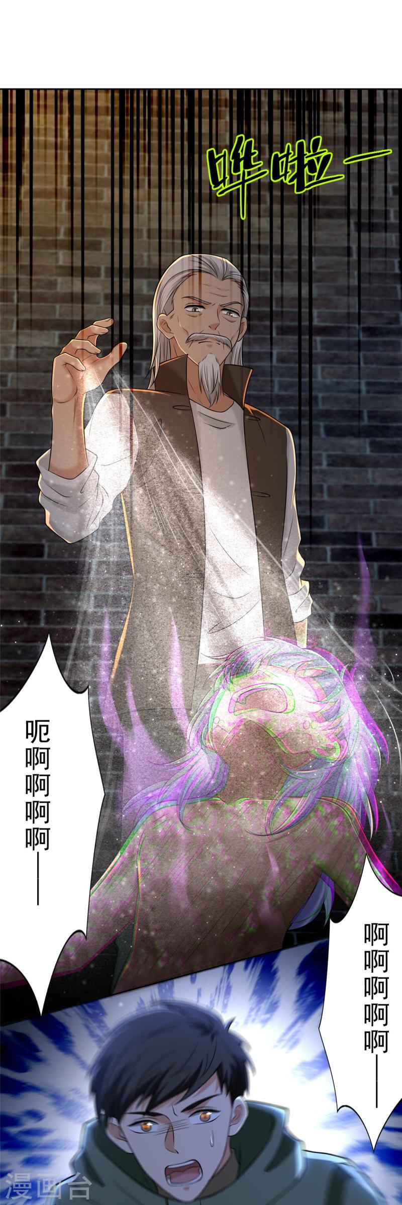 无限邮差漫画,第262话2图