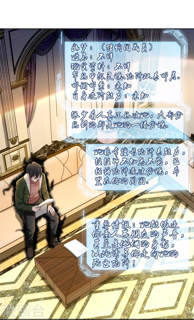 无限邮差漫画,第278话1图