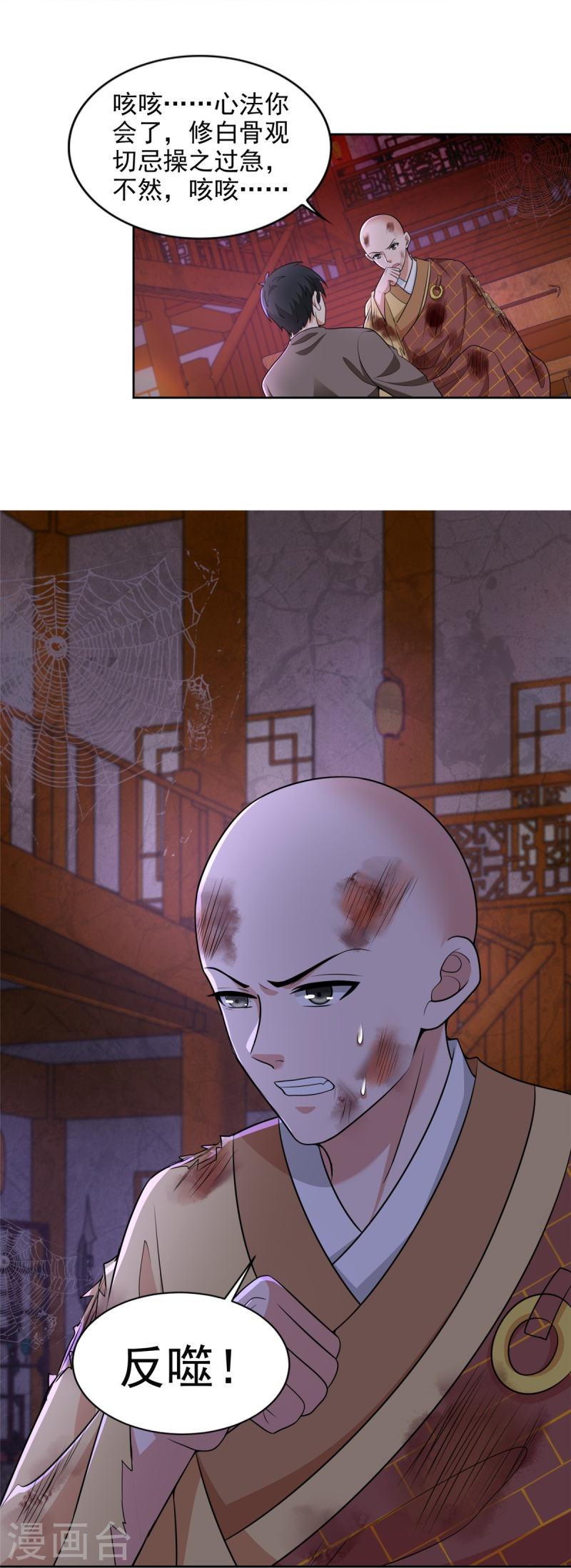 无限邮差漫画,第274话5图