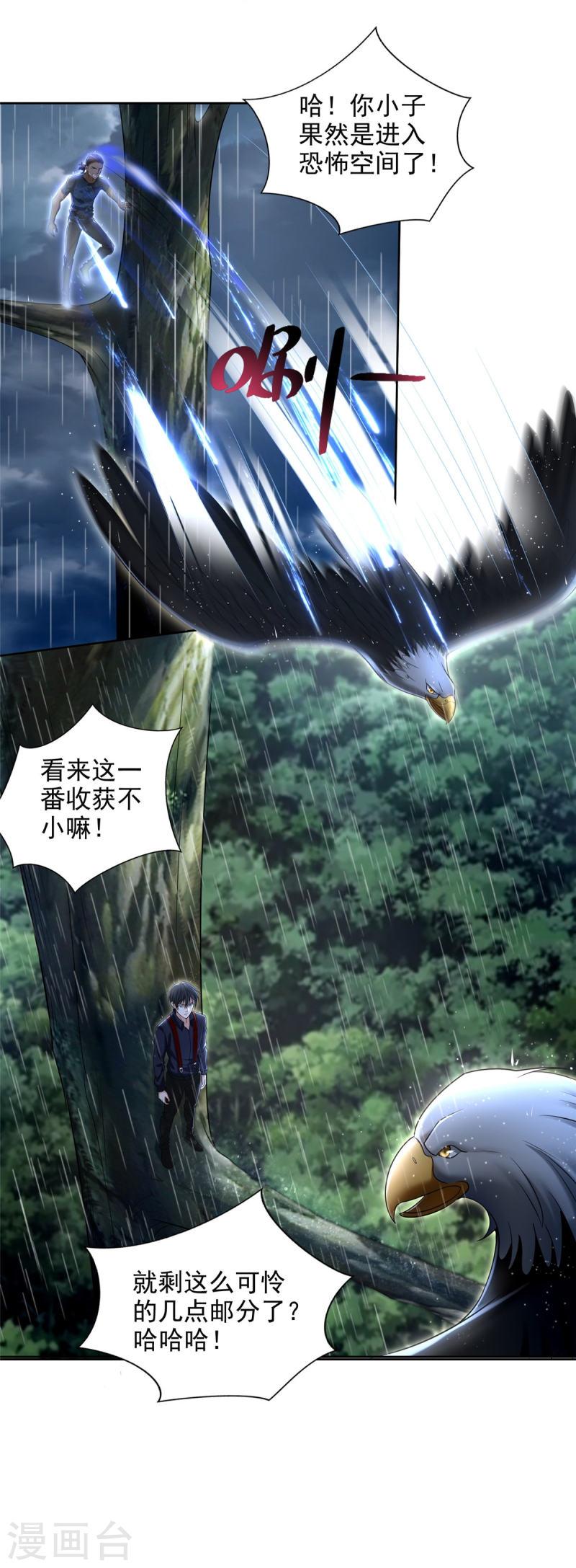 无限邮差漫画,第275话2图