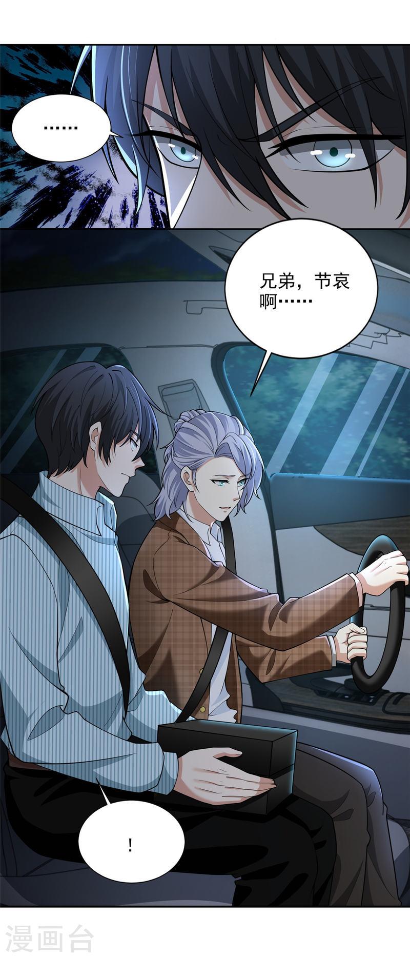 无限邮差漫画,第277话2图