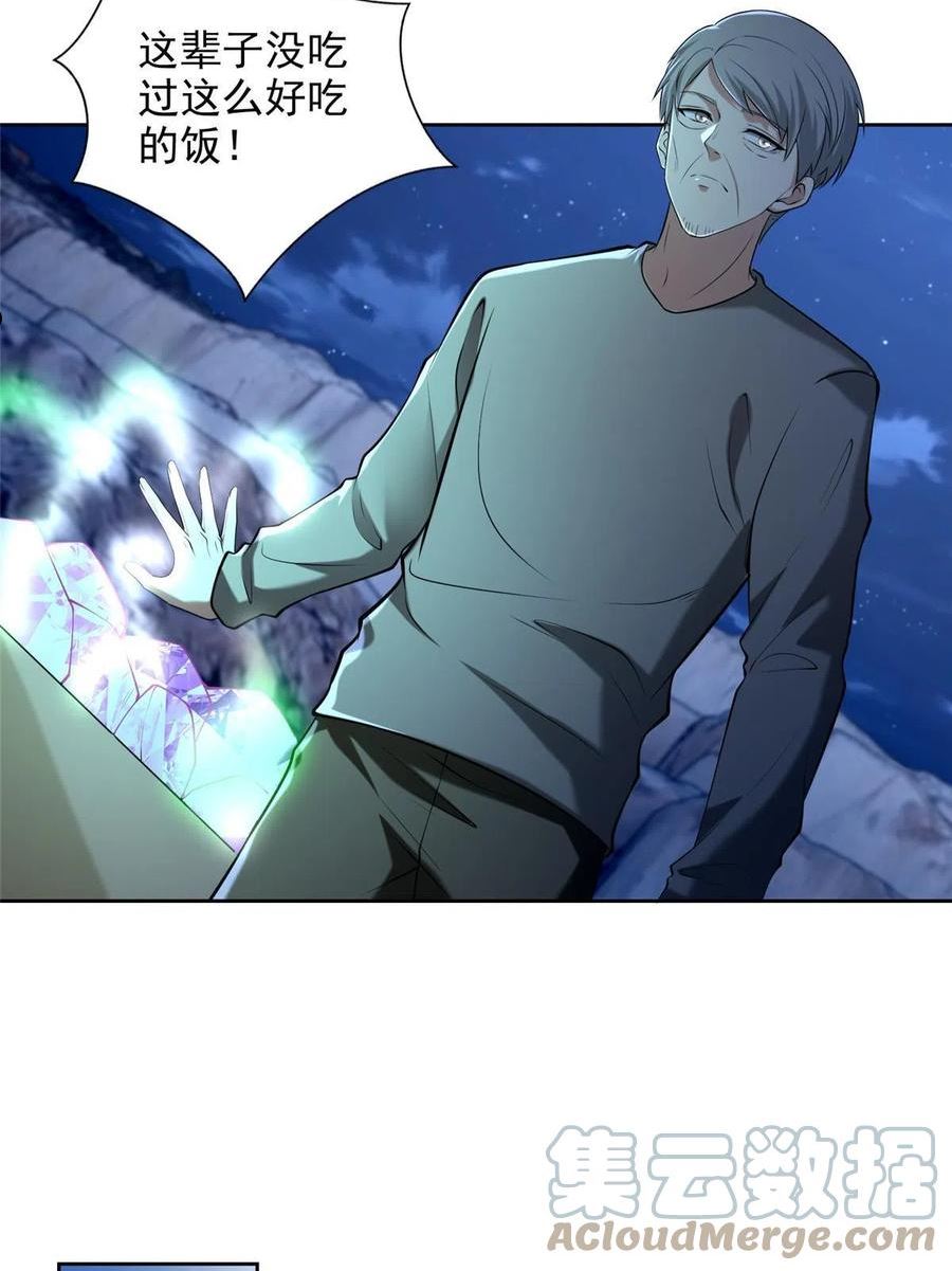 无限邮差漫画,第258话4图