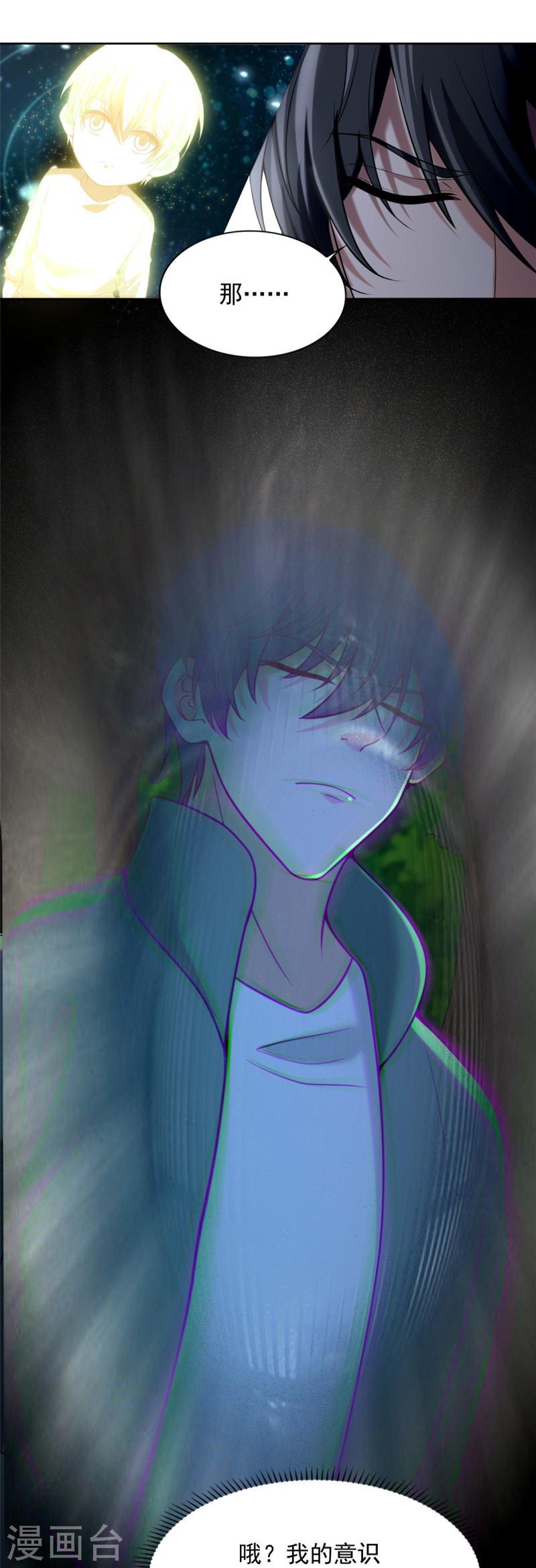 无限邮差TXT免费漫画,第275话3图