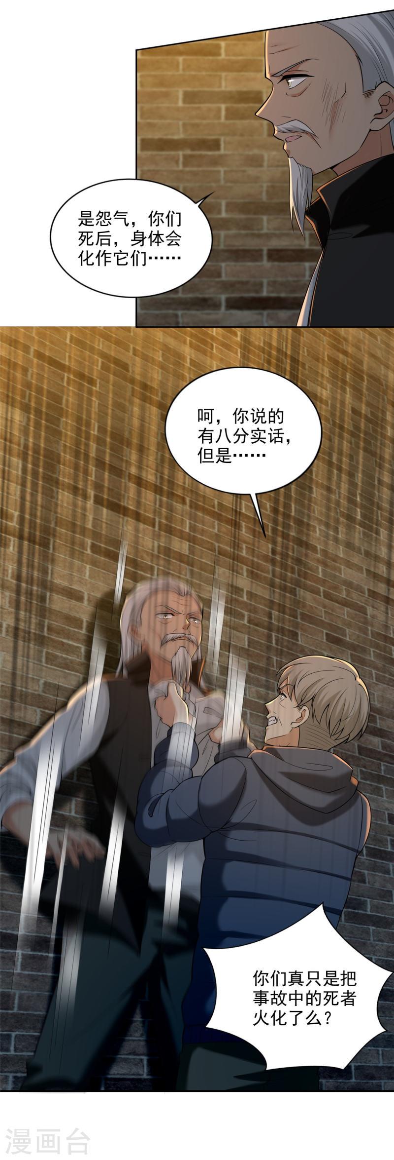 无限邮差漫画,第263话2图