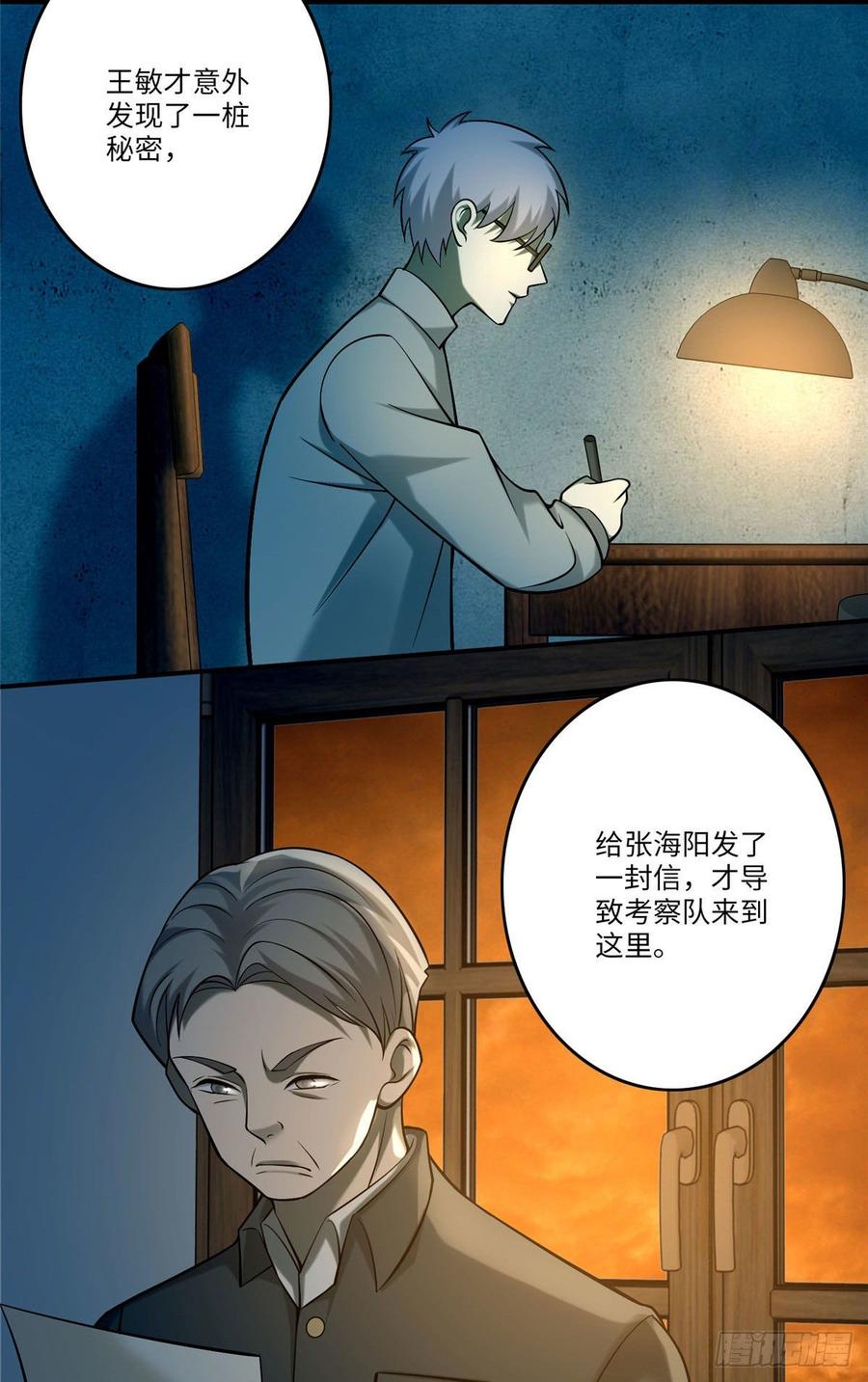 无限邮差漫画,0831图