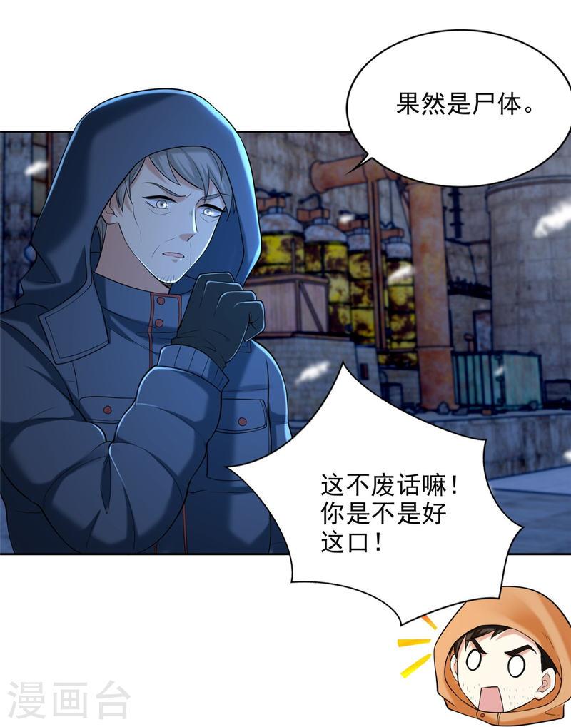 无限邮差漫画,第259话2图