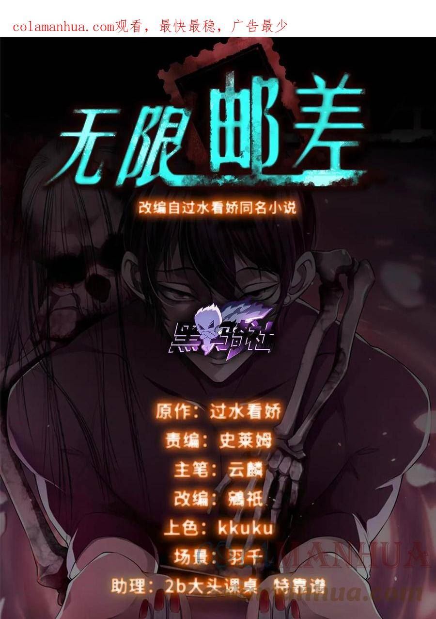 无限邮差漫画,3051图