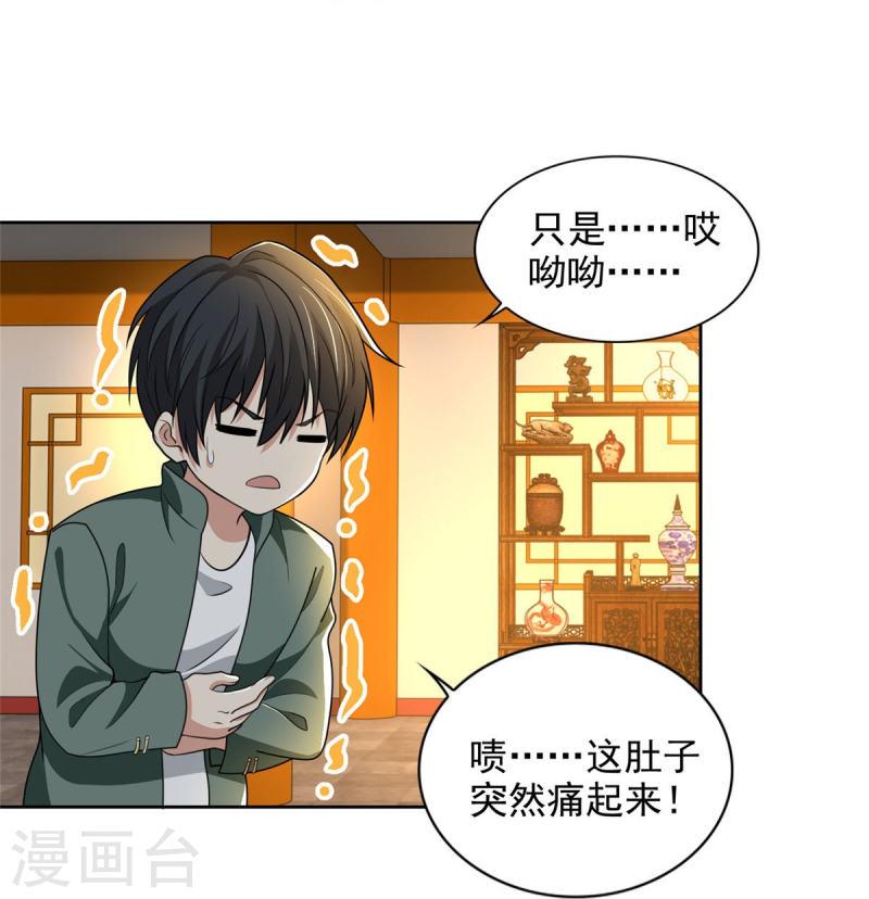 无限邮差漫画,第271话5图