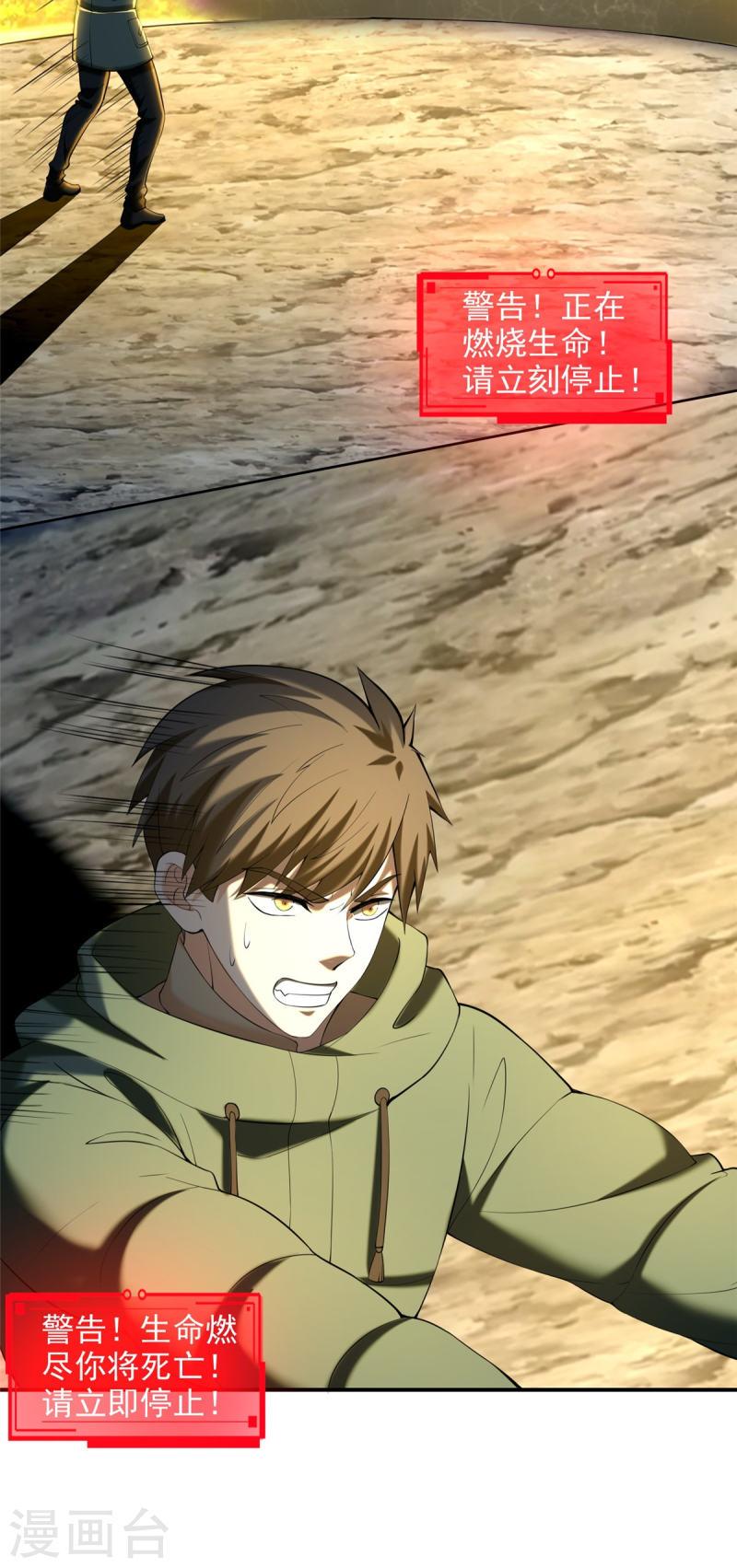 无限邮差漫画,第268话3图