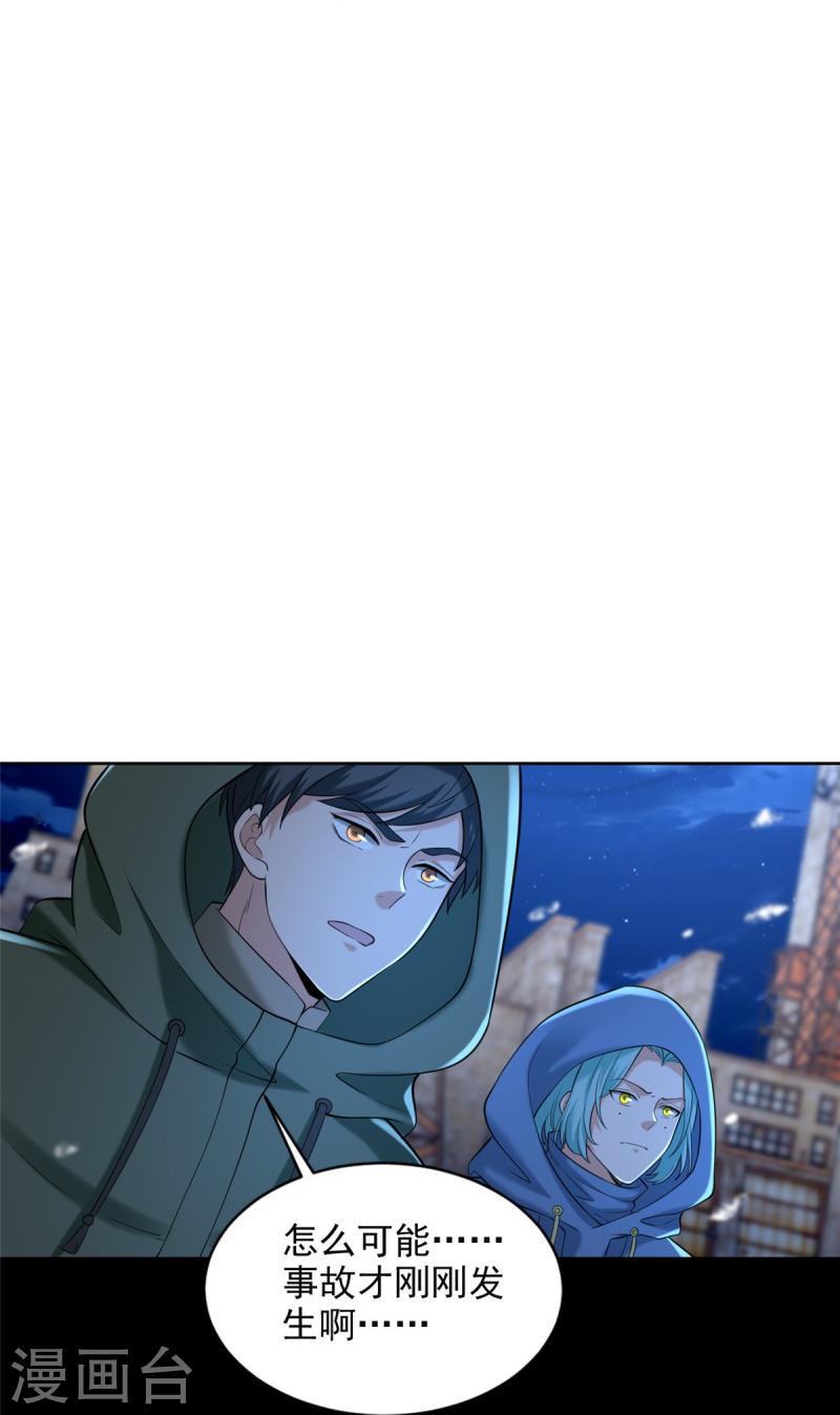 无限邮差漫画,第259话4图