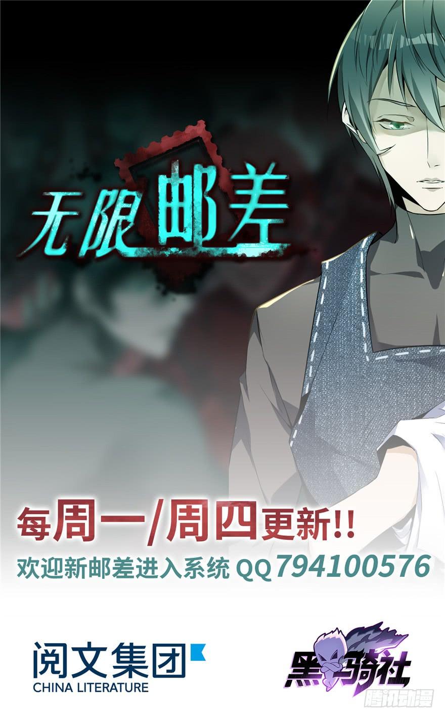 无限邮差漫画,0102图