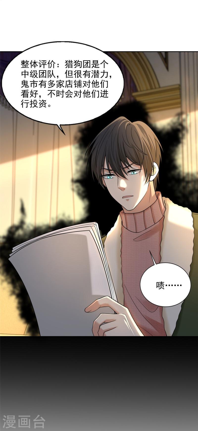 无限邮差漫画,第278话5图